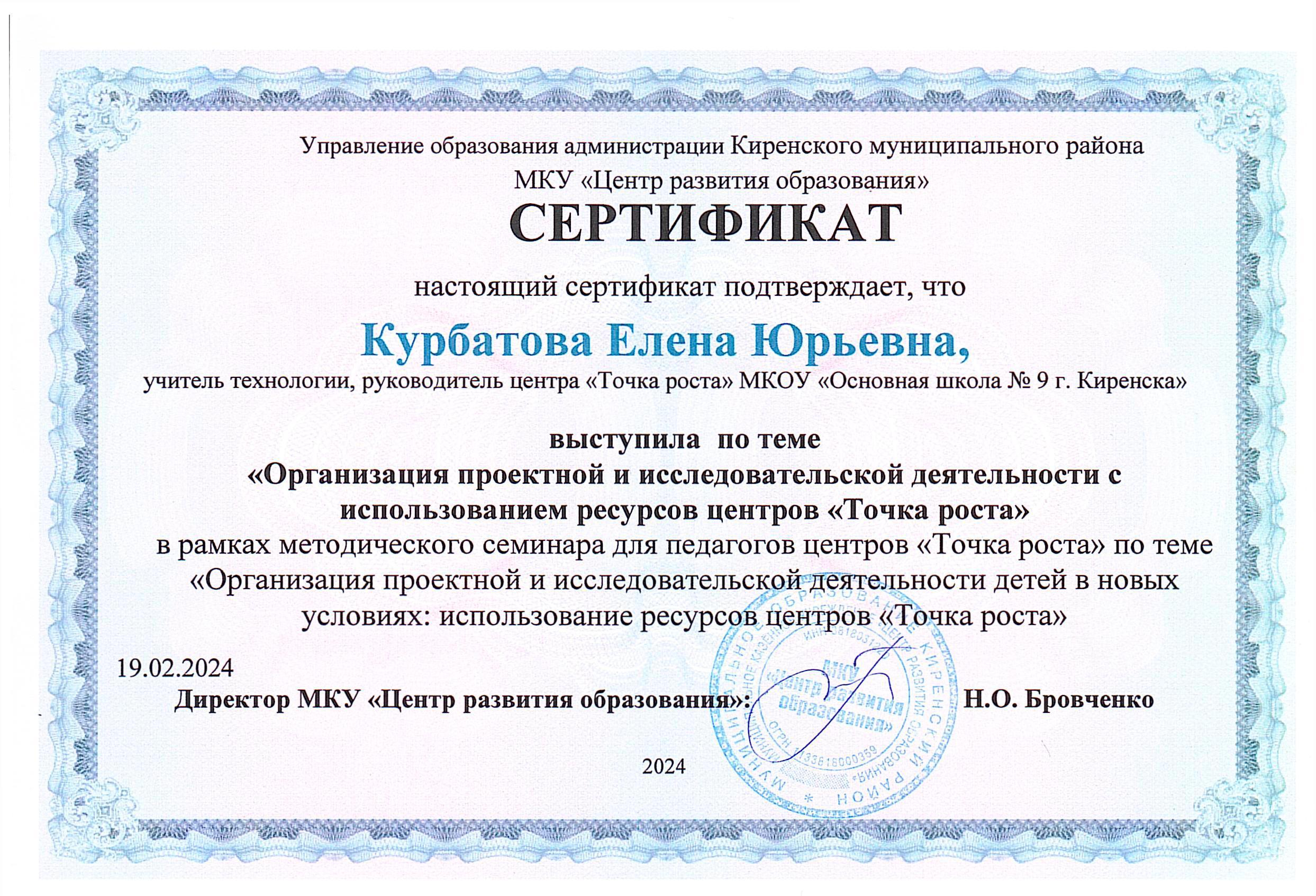 Сертификат  Проектная и исследовательская деятельность.